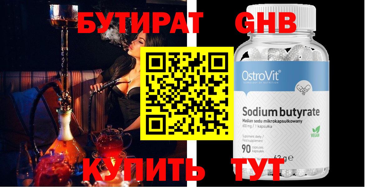Бутират BDO Воронеж