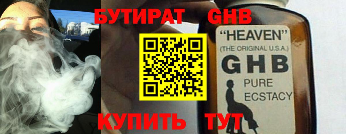 БУТИРАТ  Бутират оксана  Вход с VPN  Воронеж 