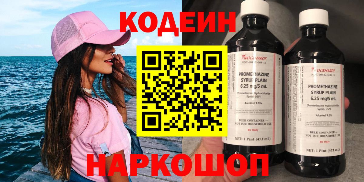 Кодеиновый сироп Lean напиток Lean (лин) Воронеж
