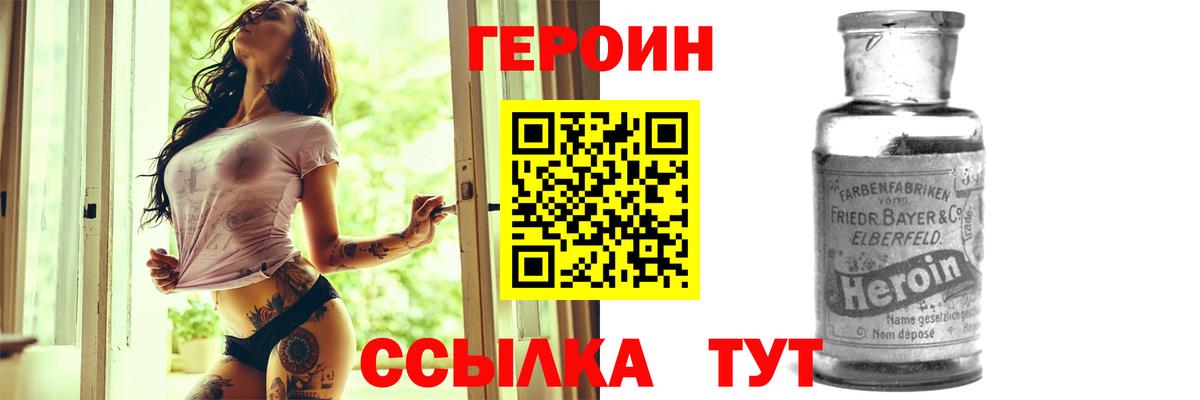 Героин Афган  Вход с VPN  Героин  Воронеж 