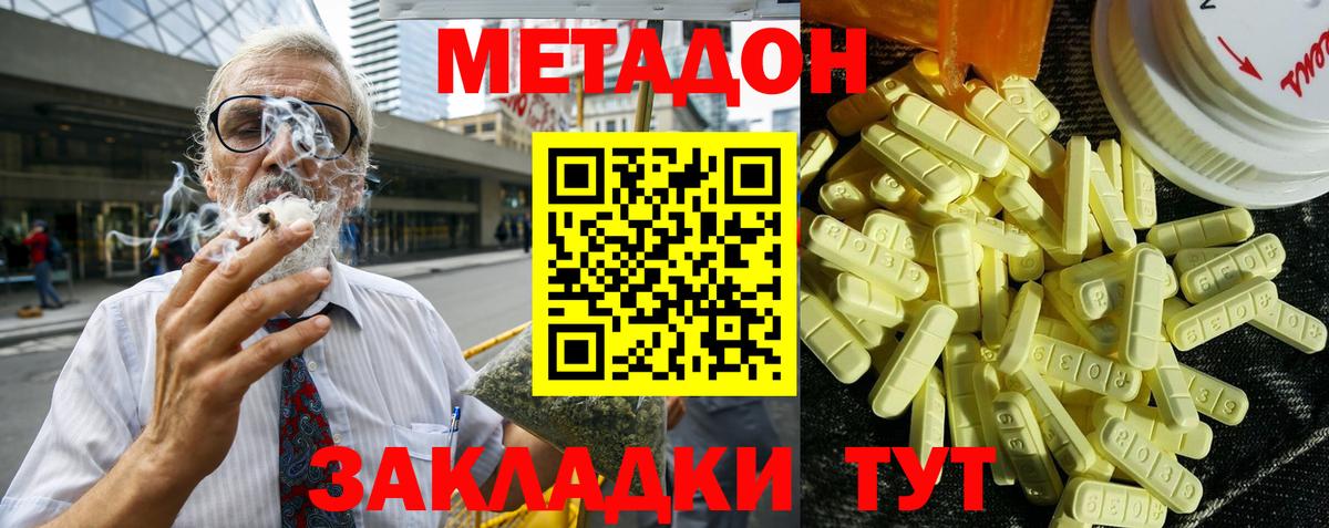 Воронеж  Метадон VHQ  Вход с VPN  Метадон methadone 