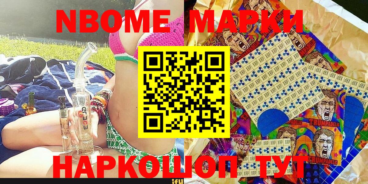 Марки NBOMe 1500мкг Воронеж