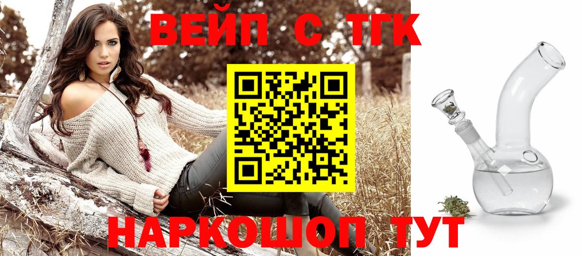 Воронеж  ТГК вейп с тгк  Вход с VPN 
